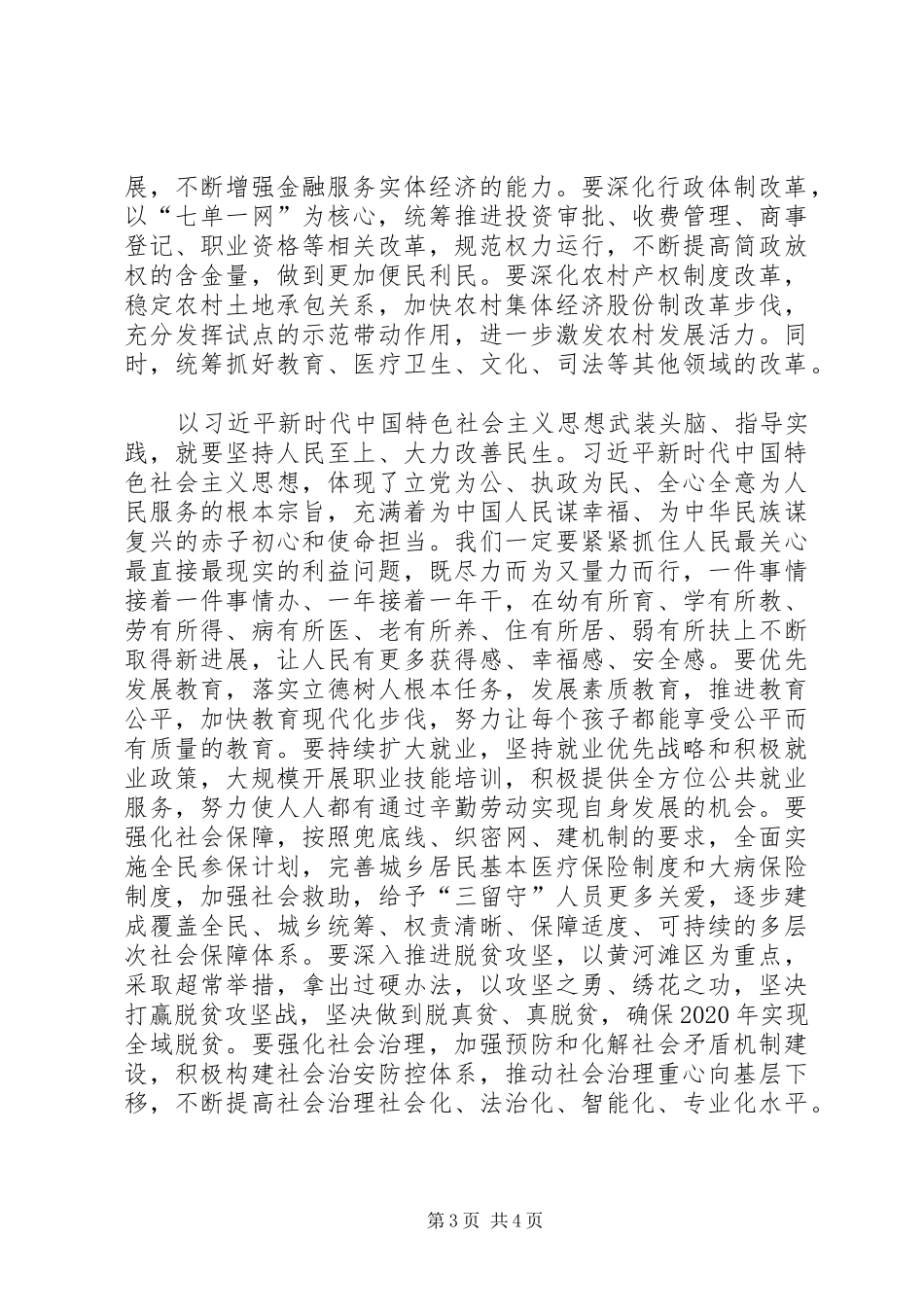 市委书记学习贯彻党的十九大精神发言稿_第3页