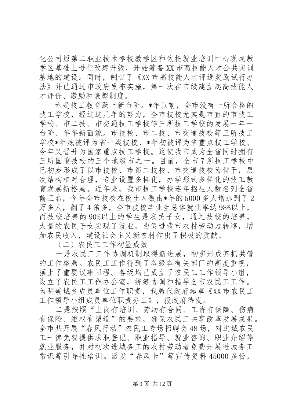 市农民工培训就业工作讲话_第3页