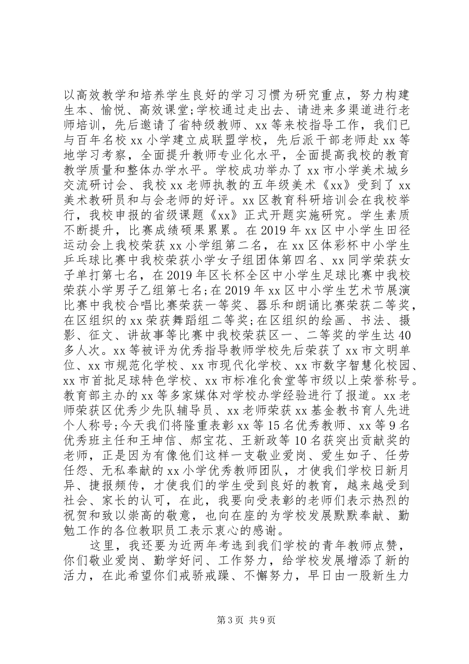 学校长XX年庆祝元旦致辞_第3页