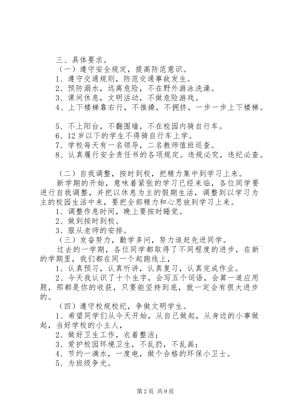 春季开学典礼讲话20XX年221_第2页