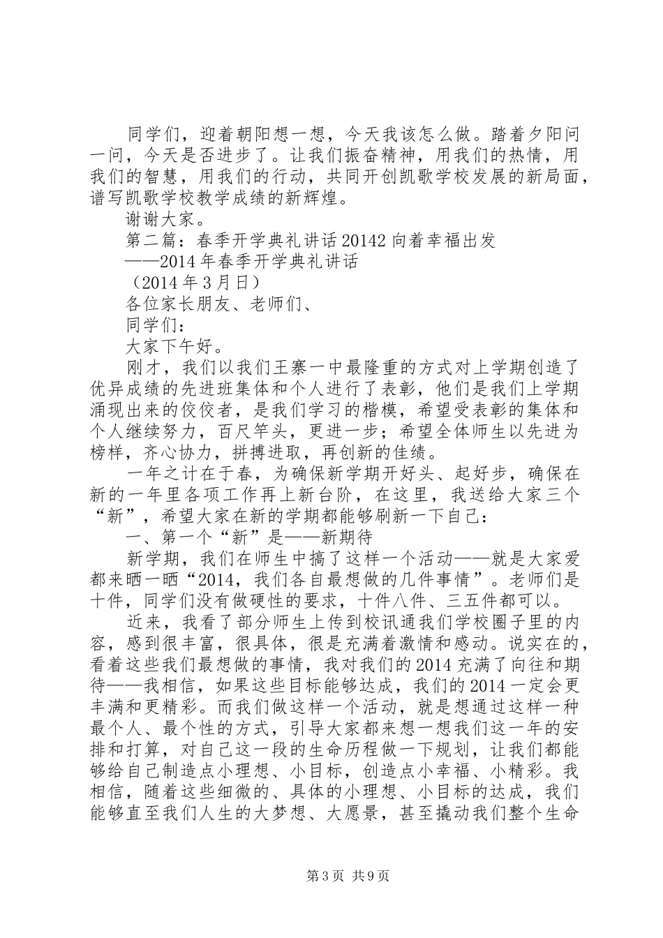 春季开学典礼讲话20XX年221_第3页