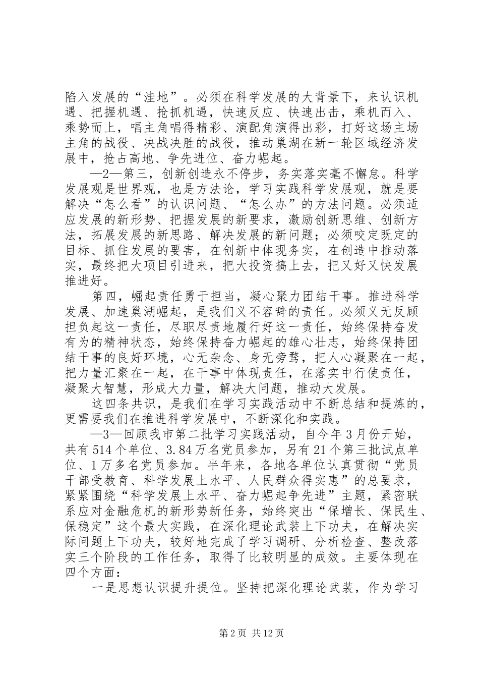 陈书记动员会讲话_第2页