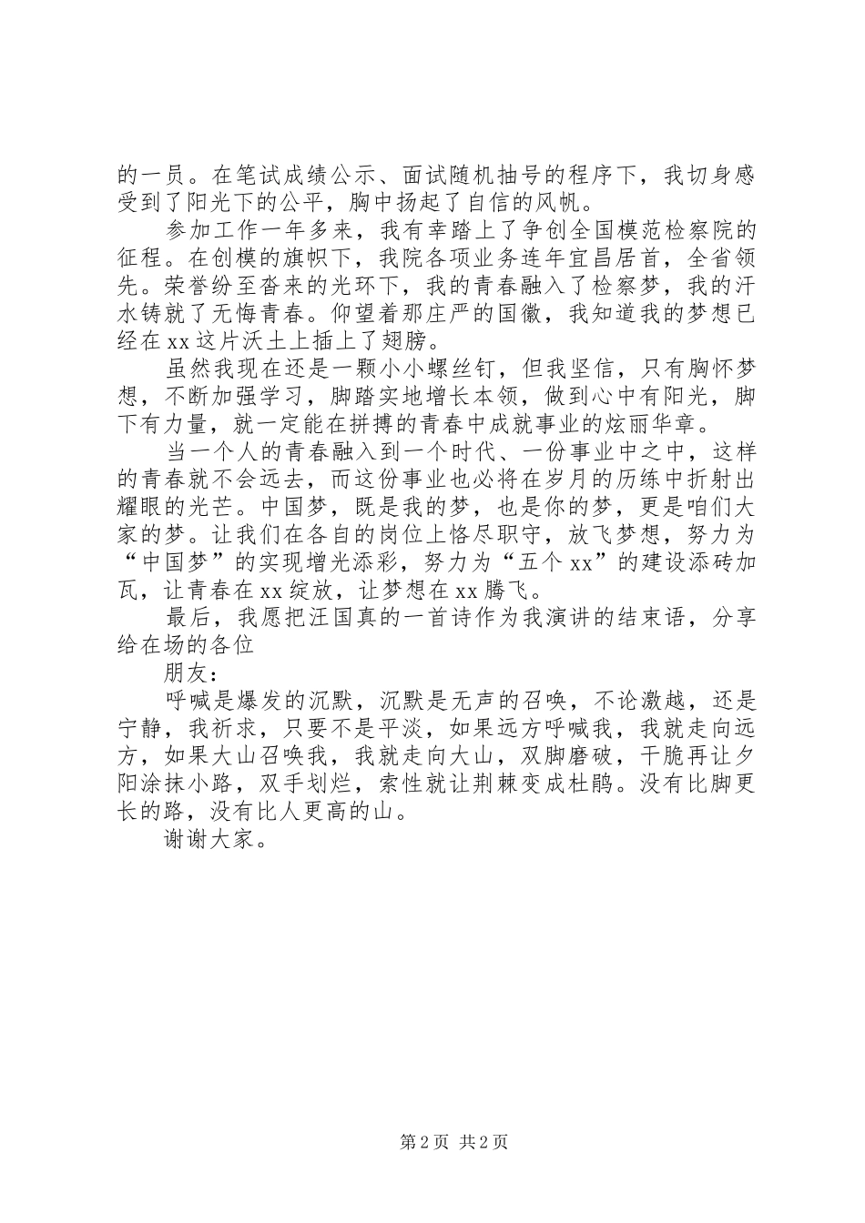 检察院喜迎十九大演讲稿_第2页