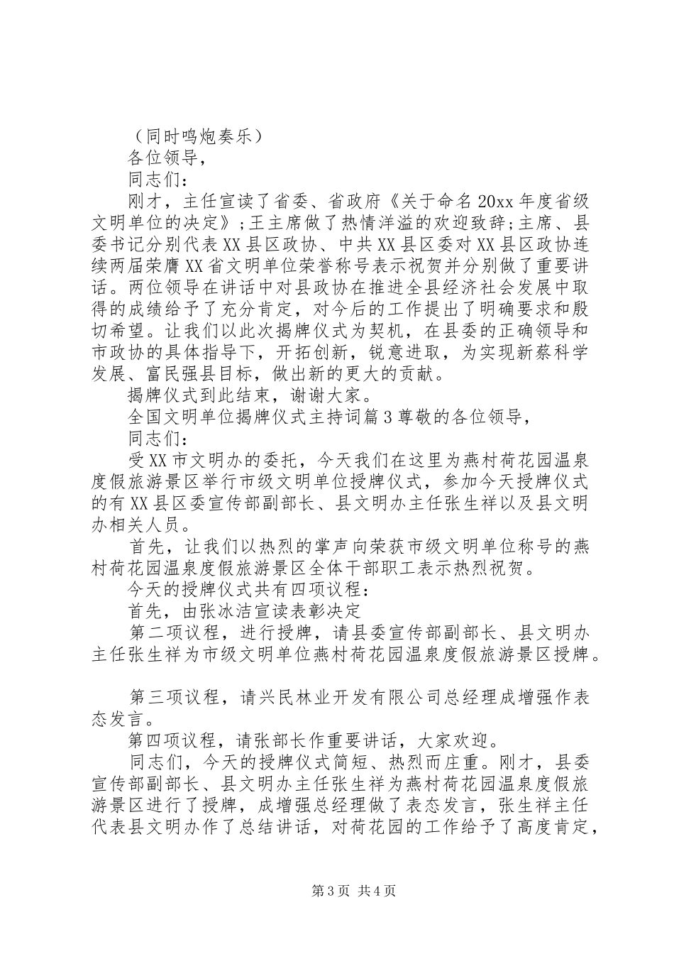 全国文明单位揭牌仪式主持词_第3页