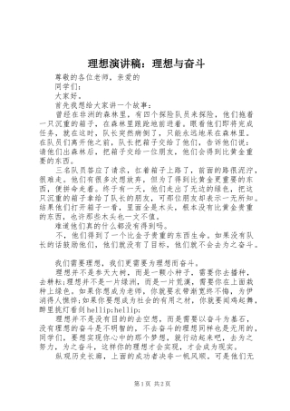 理想演讲稿：理想与奋斗