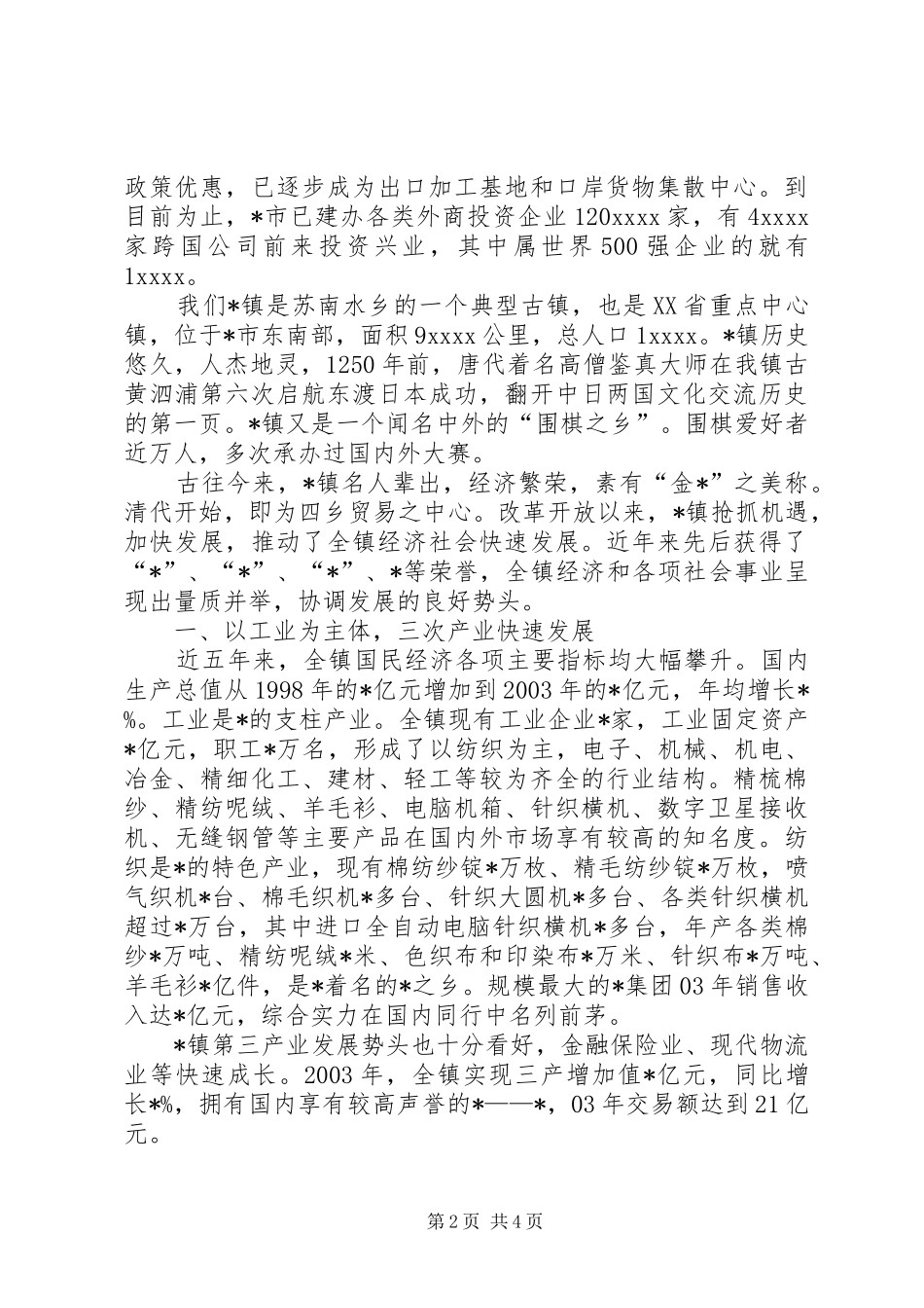 招商会议上的讲话_第2页
