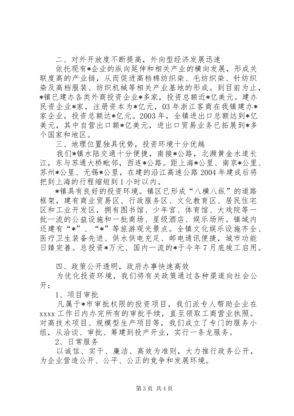 招商会议上的讲话_第3页