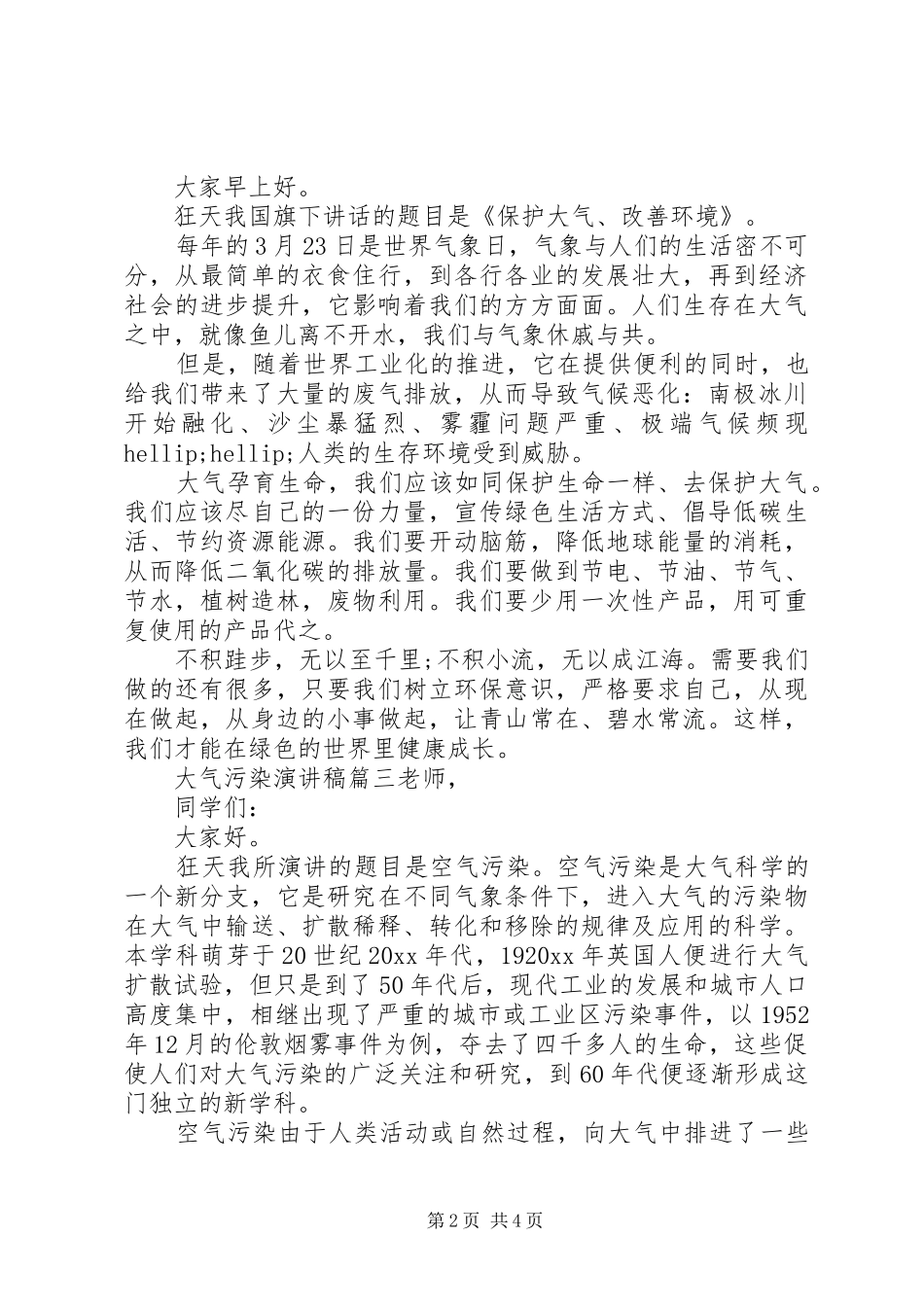 大气污染演讲稿_第2页