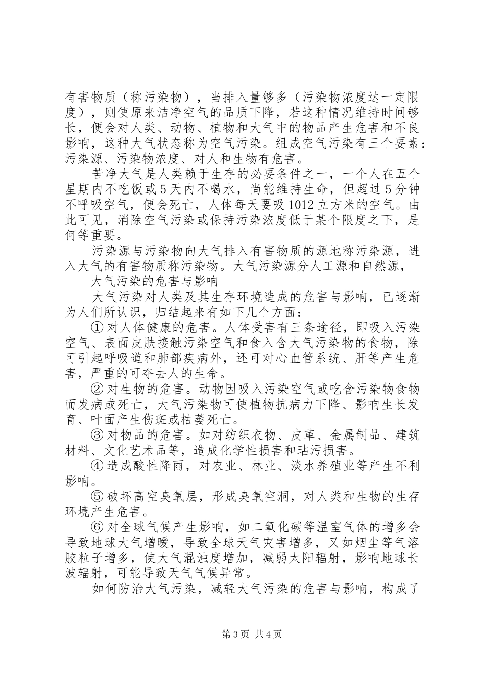 大气污染演讲稿_第3页