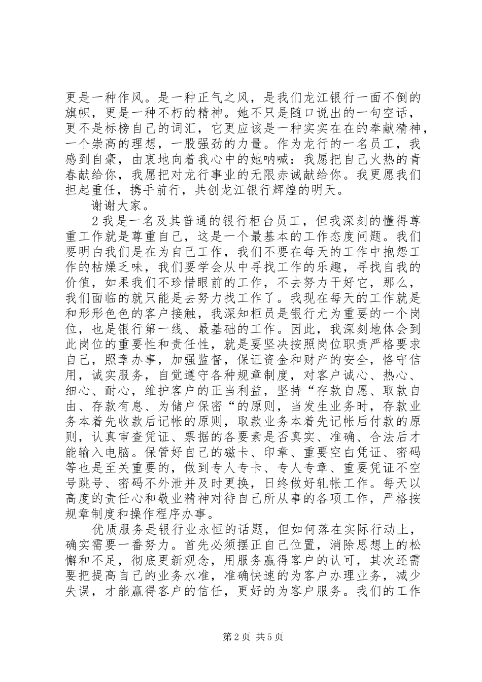 银行责任与担当演讲稿_第2页