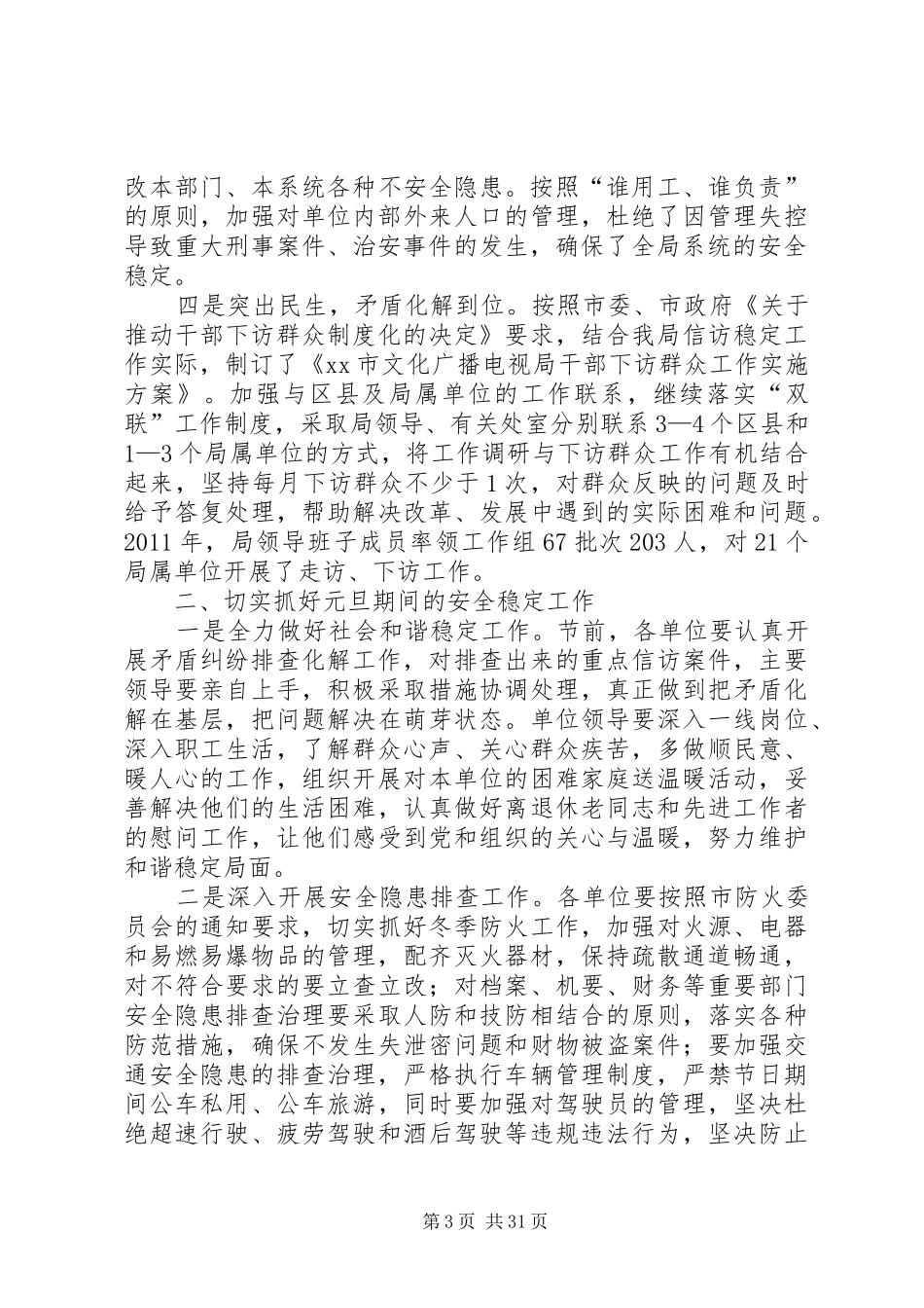 文广局领导在局系统安全稳定工作会议上的讲话_第3页