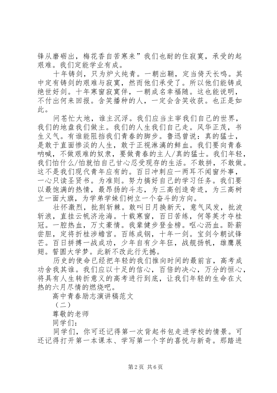 高中青春励志演讲稿范文3篇_第2页