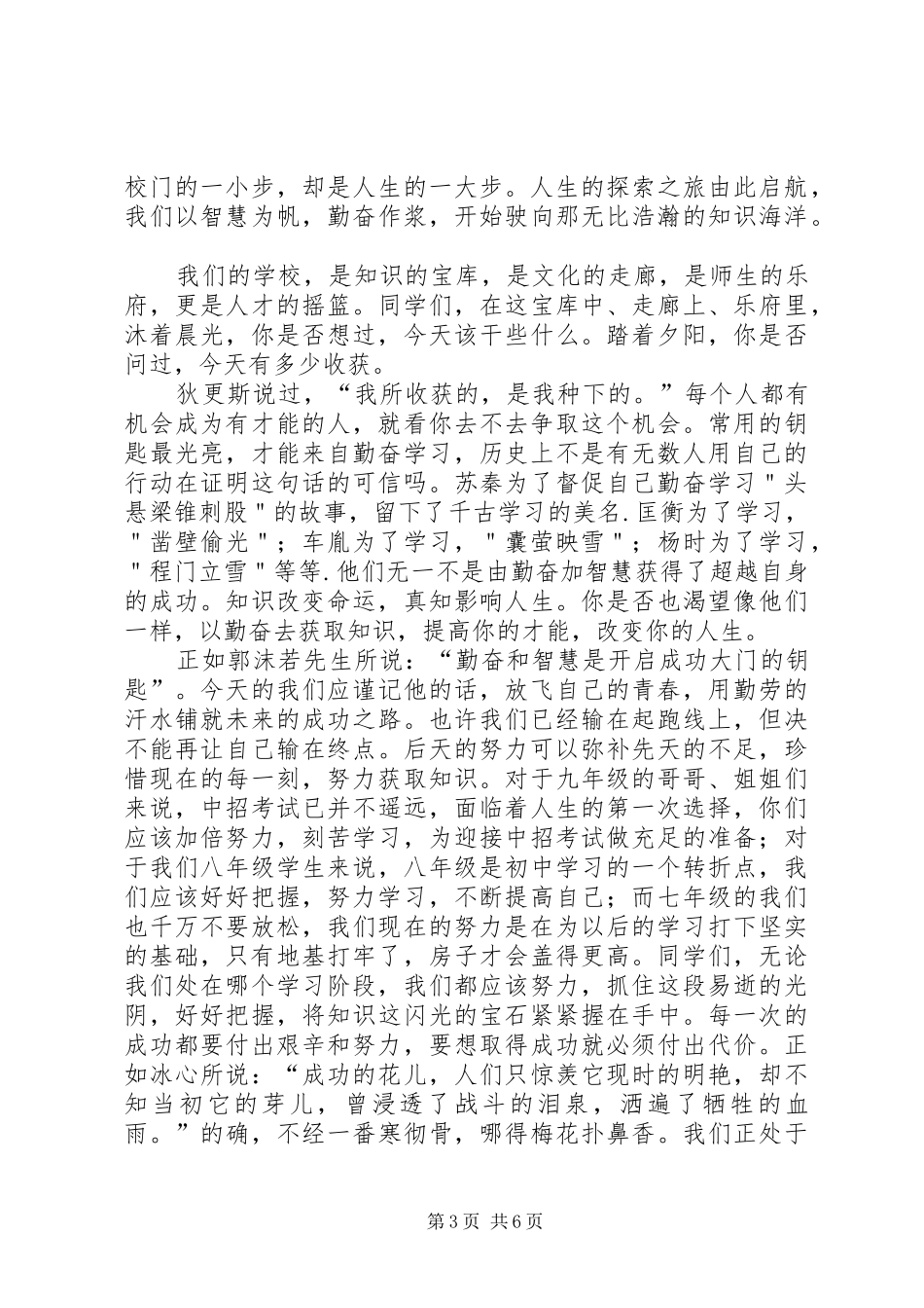 高中青春励志演讲稿范文3篇_第3页