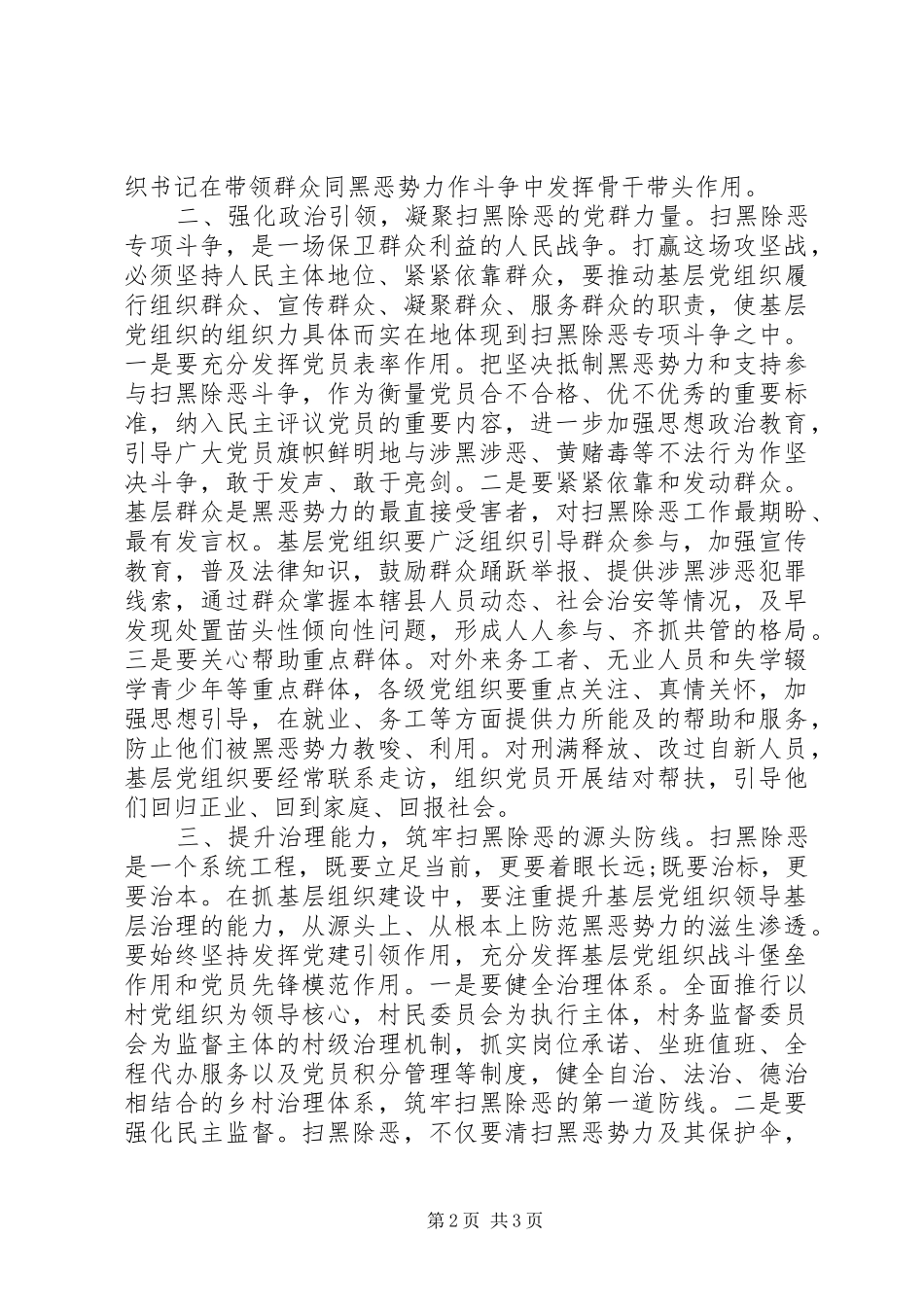 在全县扫黑除恶专项斗争工作会议上的讲话_第2页