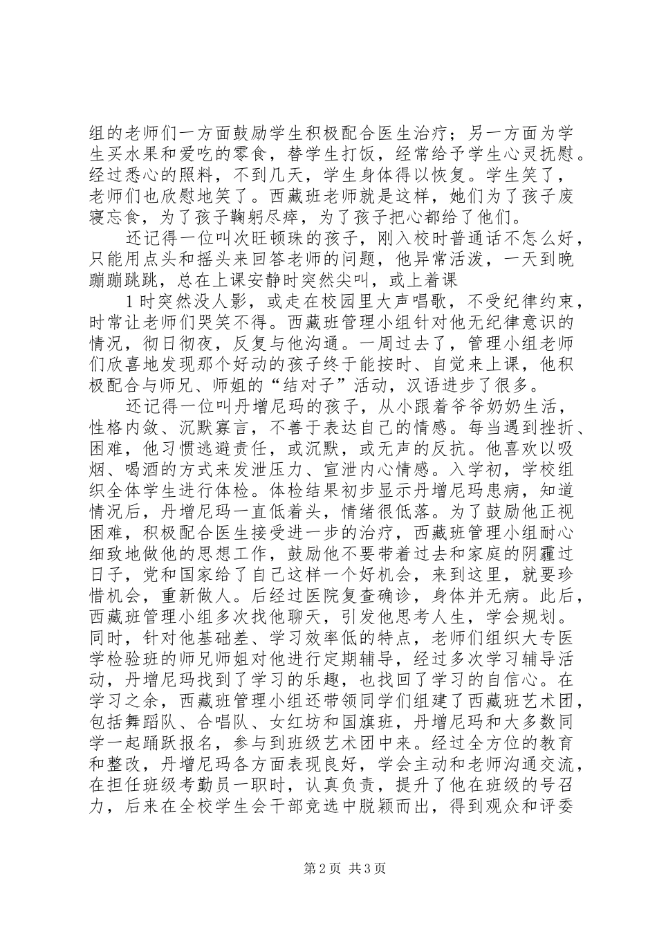 创先争优演讲稿五稿20XX年.3.26_第2页
