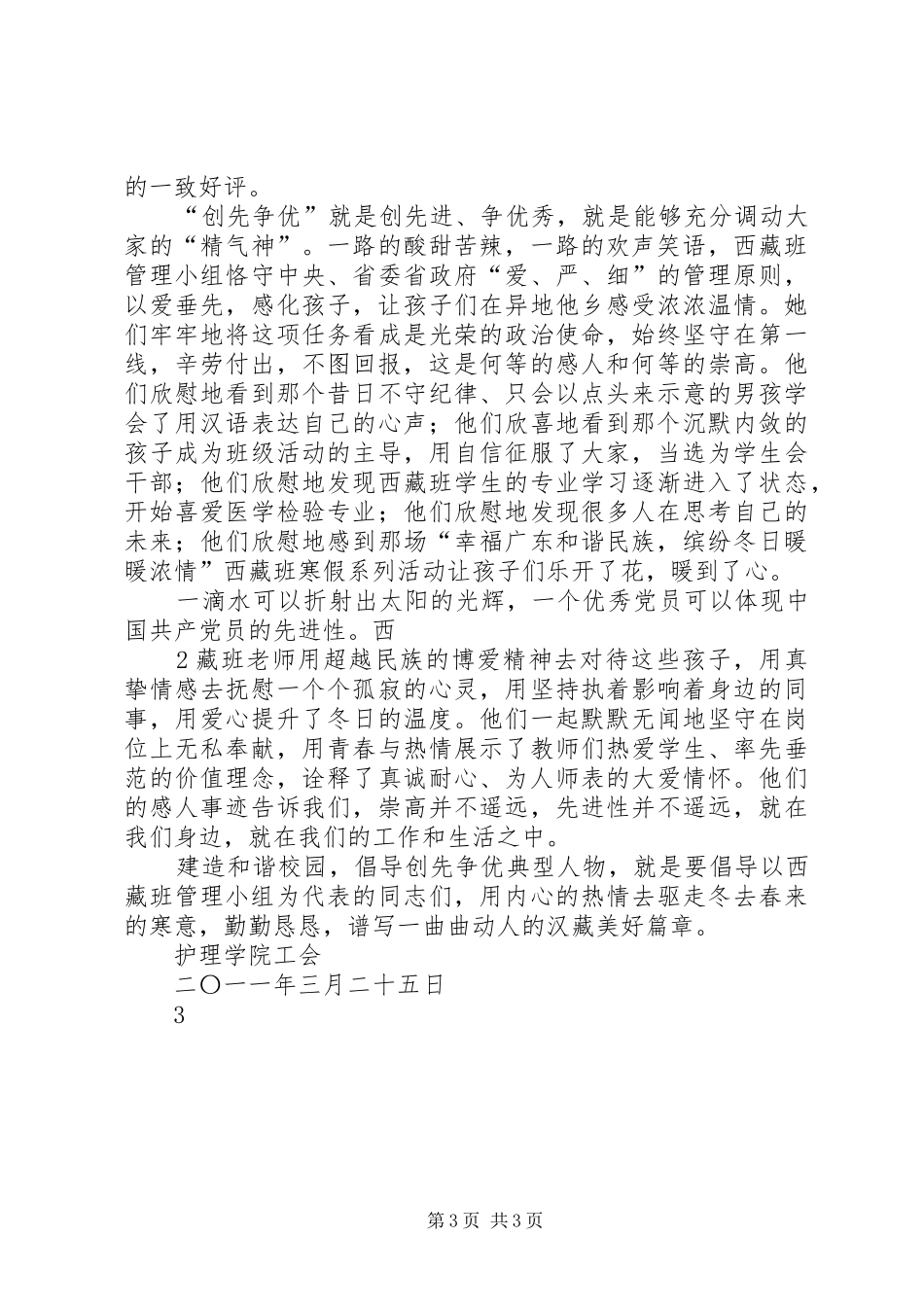 创先争优演讲稿五稿20XX年.3.26_第3页