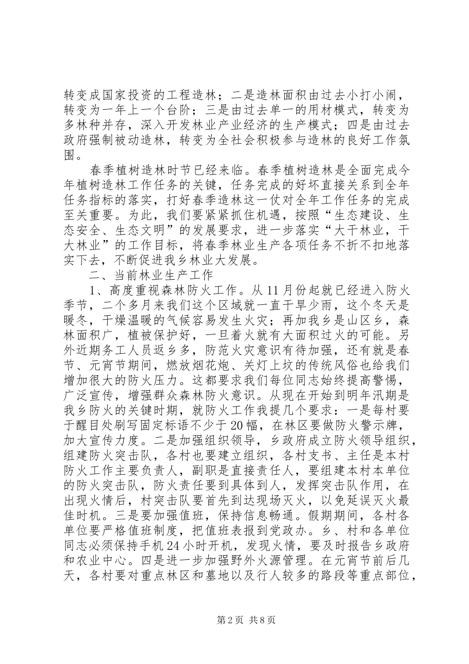 乡长在春季造林绿化工作动员会上的讲话_第2页