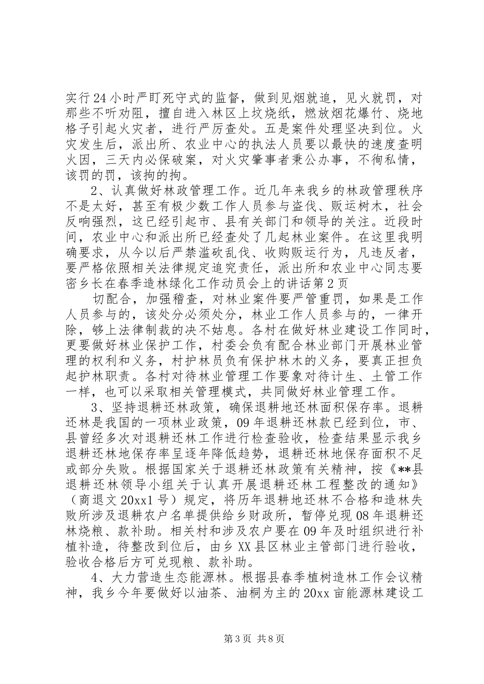 乡长在春季造林绿化工作动员会上的讲话_第3页