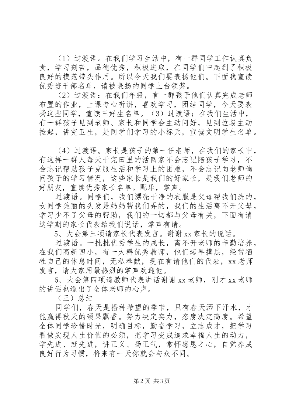 表彰大会主持稿_第2页