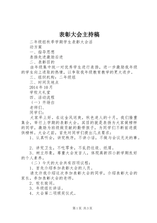 表彰大会主持稿