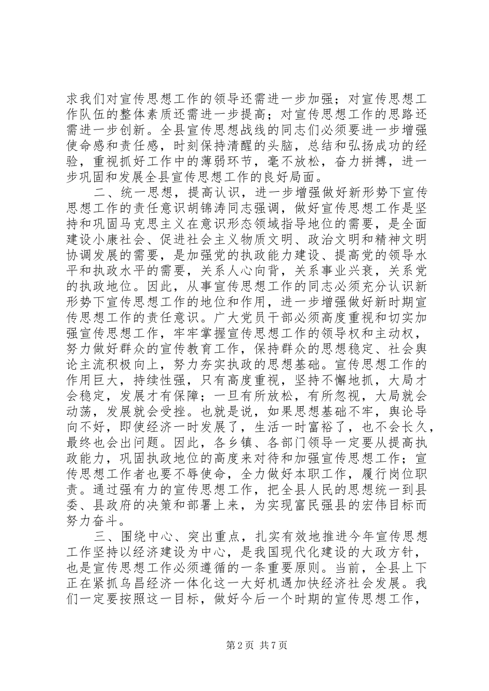 县领导在宣传思想工作会议上的讲话(1)_第2页
