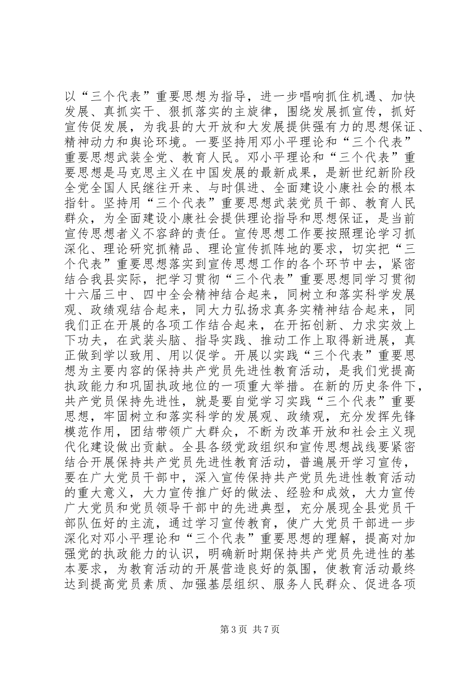 县领导在宣传思想工作会议上的讲话(1)_第3页