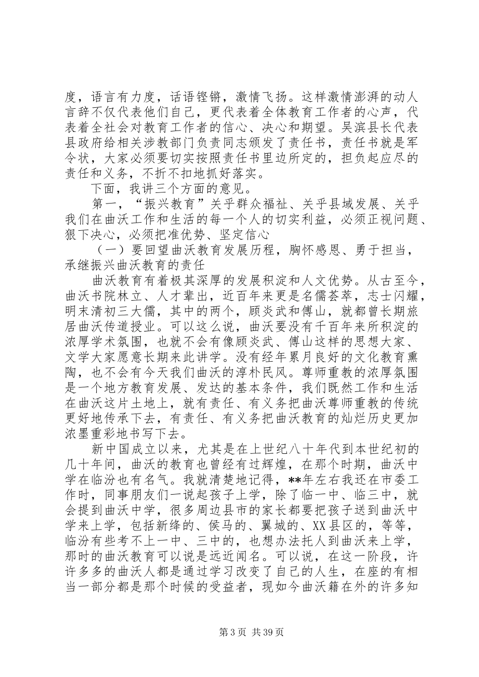 在全县振兴教育动员大会上的讲话（4篇）_第3页