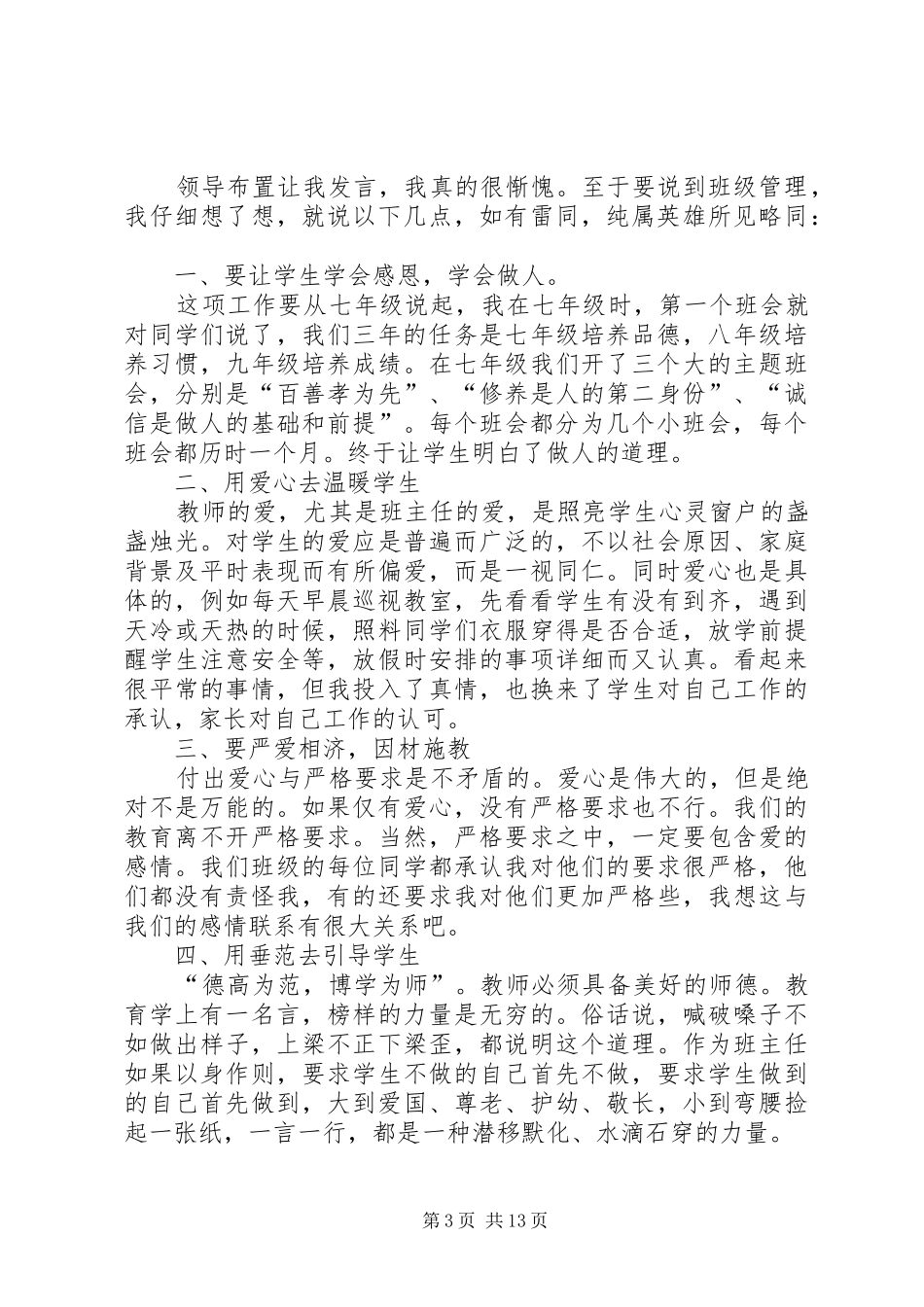 用爱收获爱演讲稿_第3页