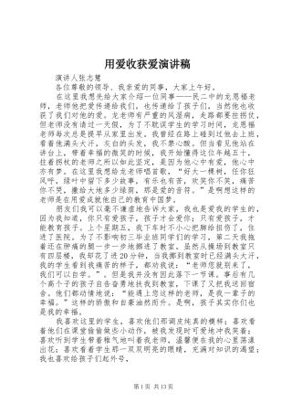 用爱收获爱演讲稿