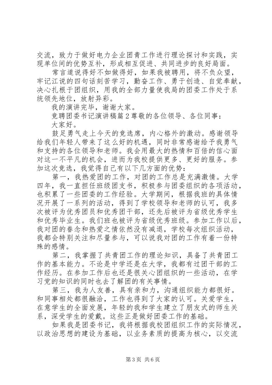 竞聘团委书记演讲稿3篇_第3页