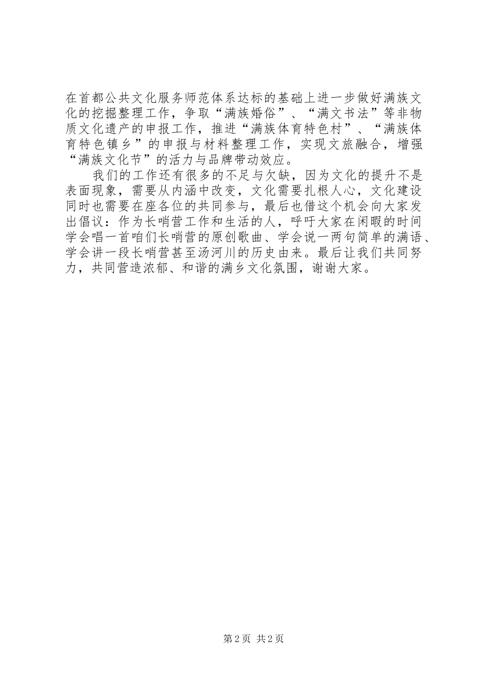 乡镇文化工作体会交流发言_第2页
