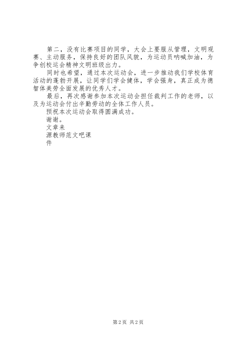政教处主任XX年10月31日升旗讲话稿_第2页