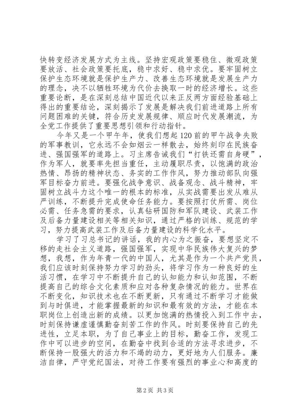 学习习主席讲话心得体会_第2页