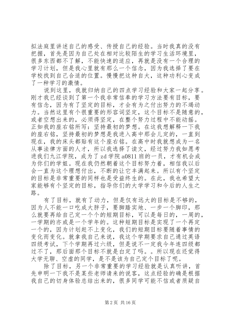 学习交流演讲稿3篇_第2页