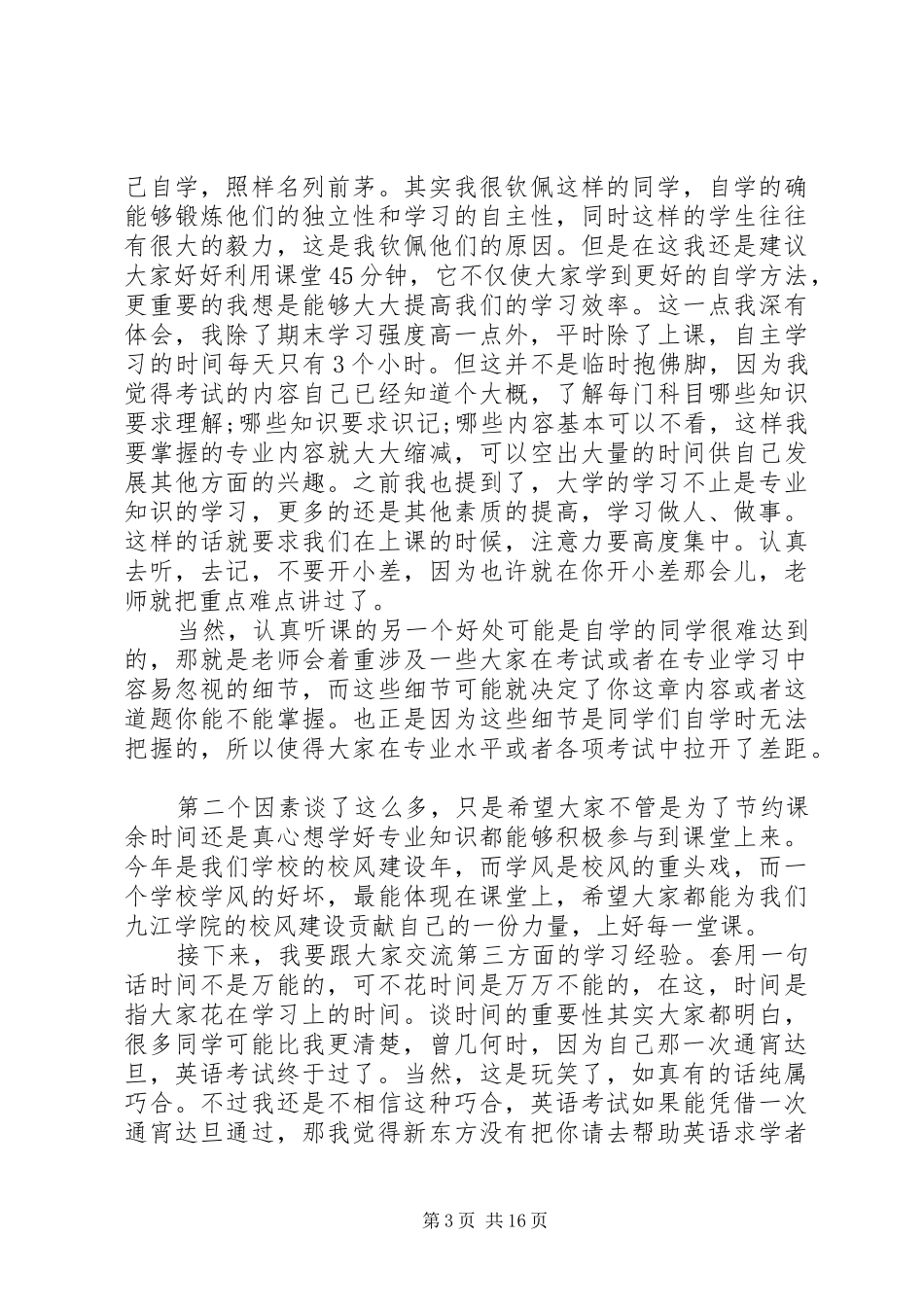 学习交流演讲稿3篇_第3页