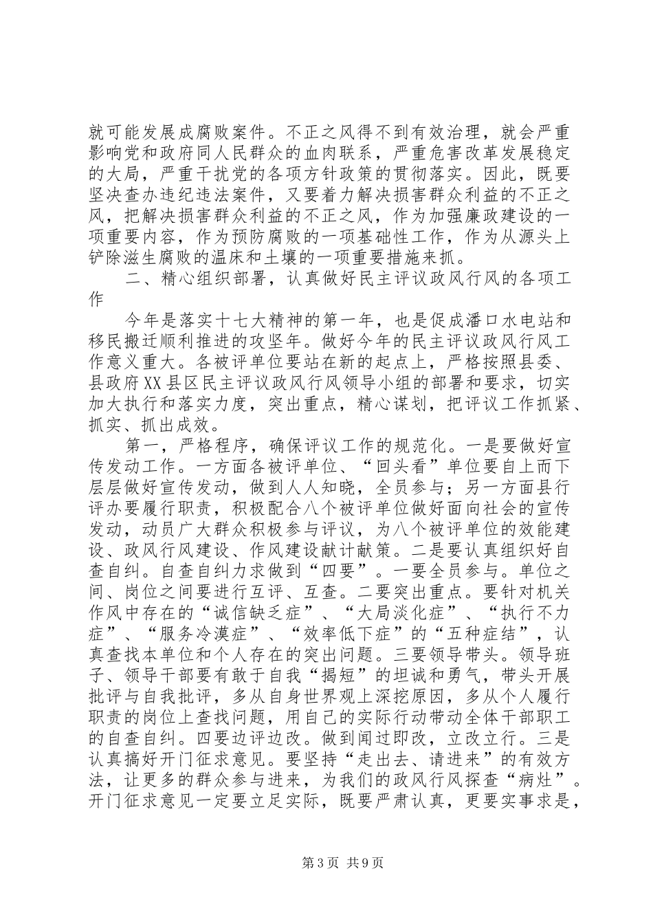 县民主评议政风行风活动动员大会上的讲话_第3页