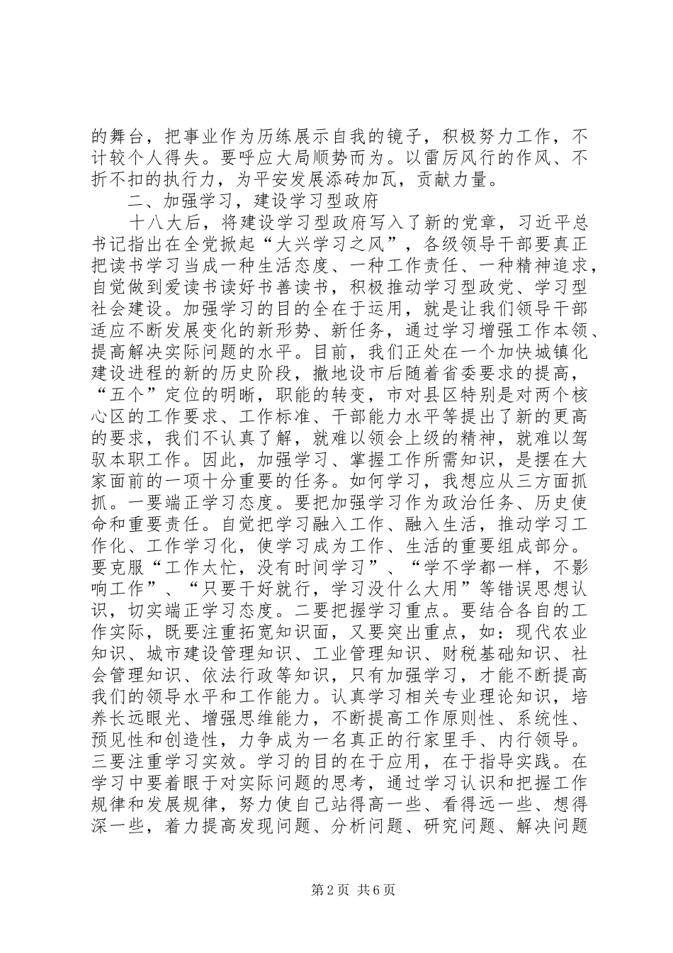 县政府专题会讲话_第2页