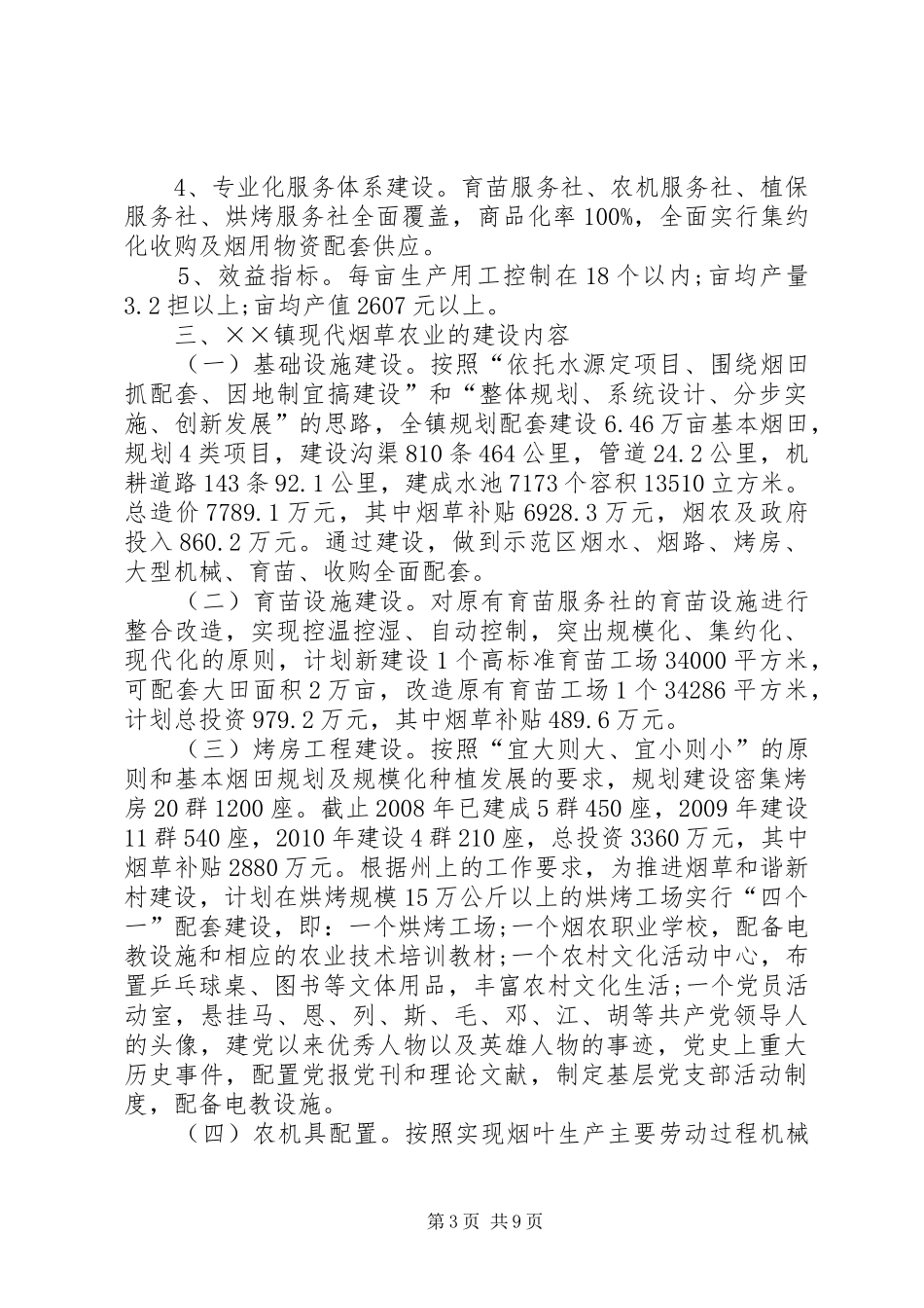 现代烟草农业推进会的讲话_第3页