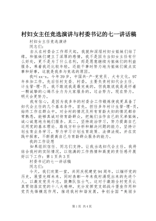村妇女主任竞选演讲与村委书记的七一讲话稿