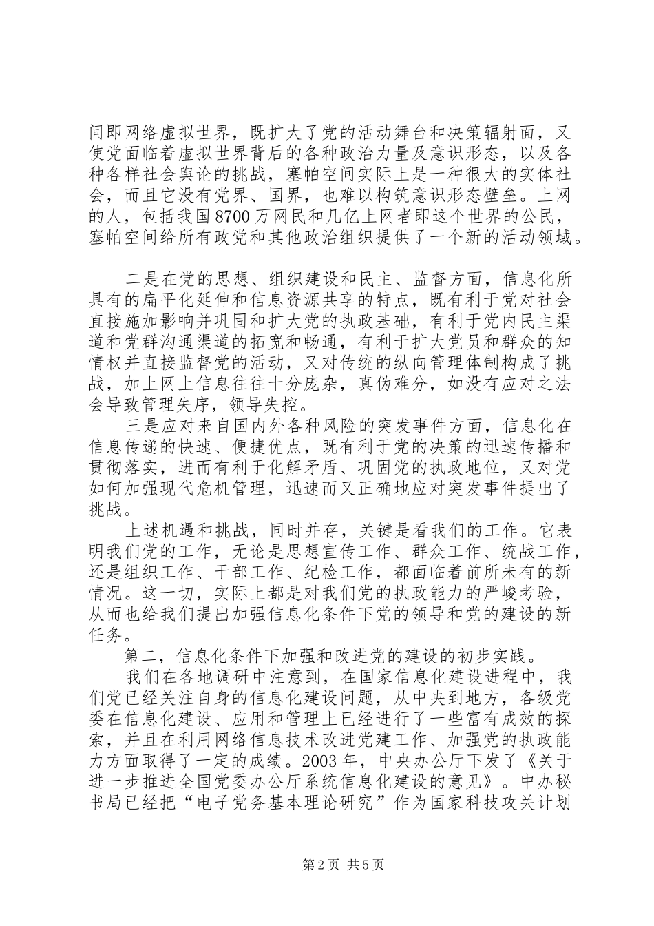 党建信息化要求讲话_第2页