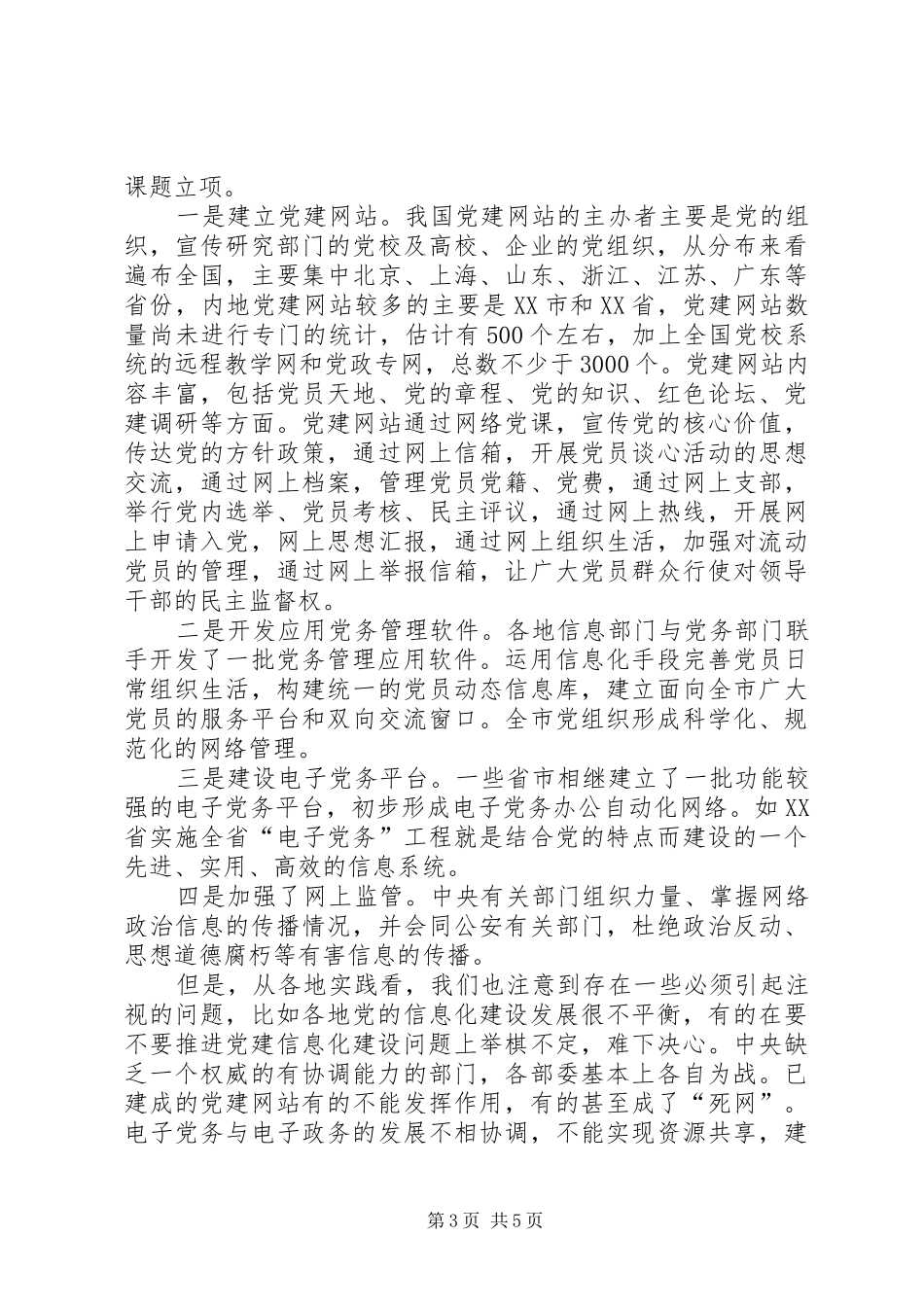 党建信息化要求讲话_第3页