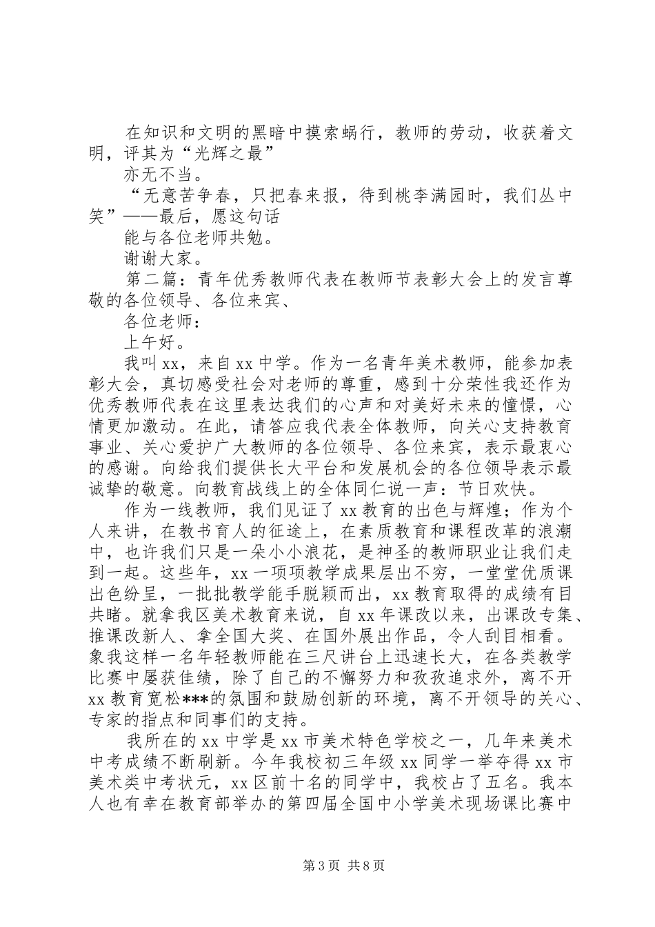 在优秀教师表彰大会上的发言(精选多篇)_第3页