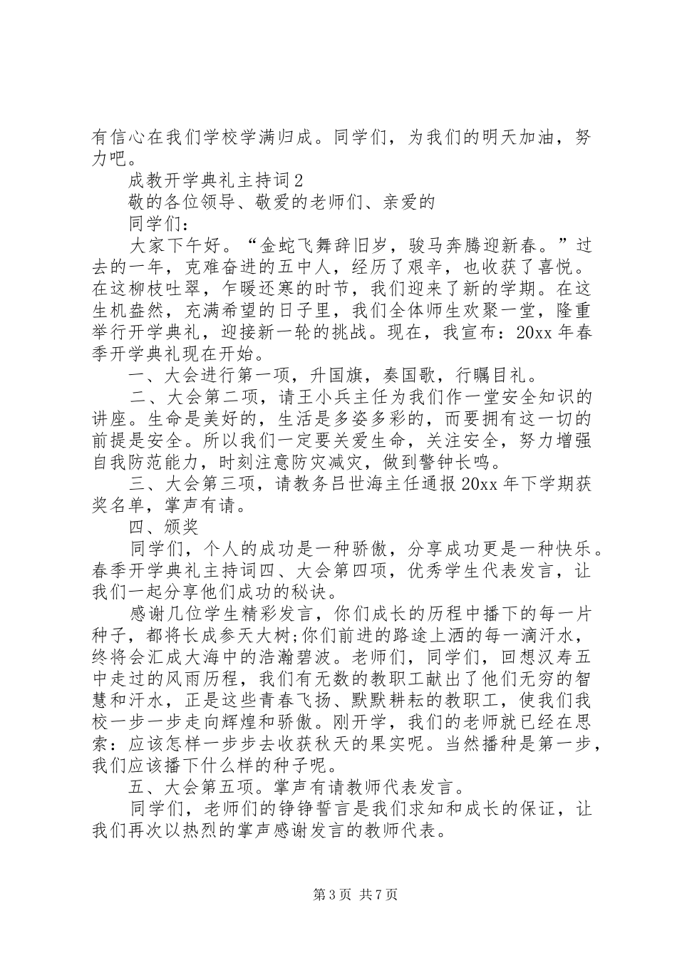 成教开学典礼主持词范文（通用3篇）_第3页