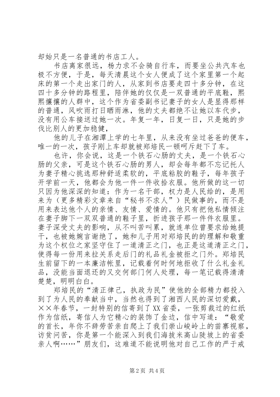 组工干部树形象演讲稿清如水_第2页