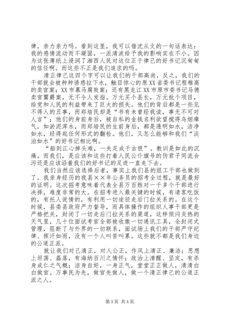 组工干部树形象演讲稿清如水_第3页