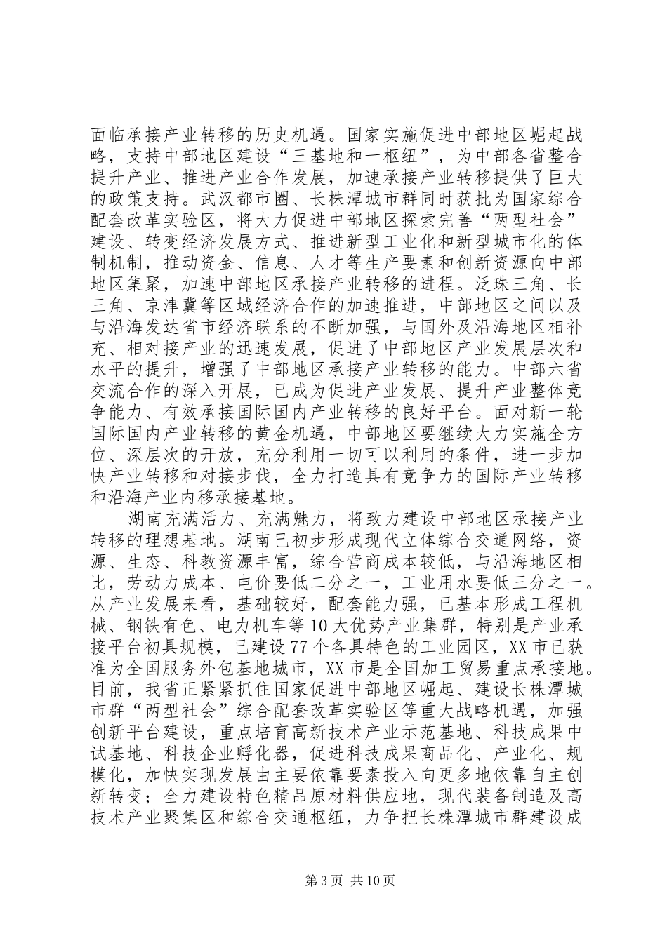 宫本大使在万商西进高峰论坛上的演讲_第3页