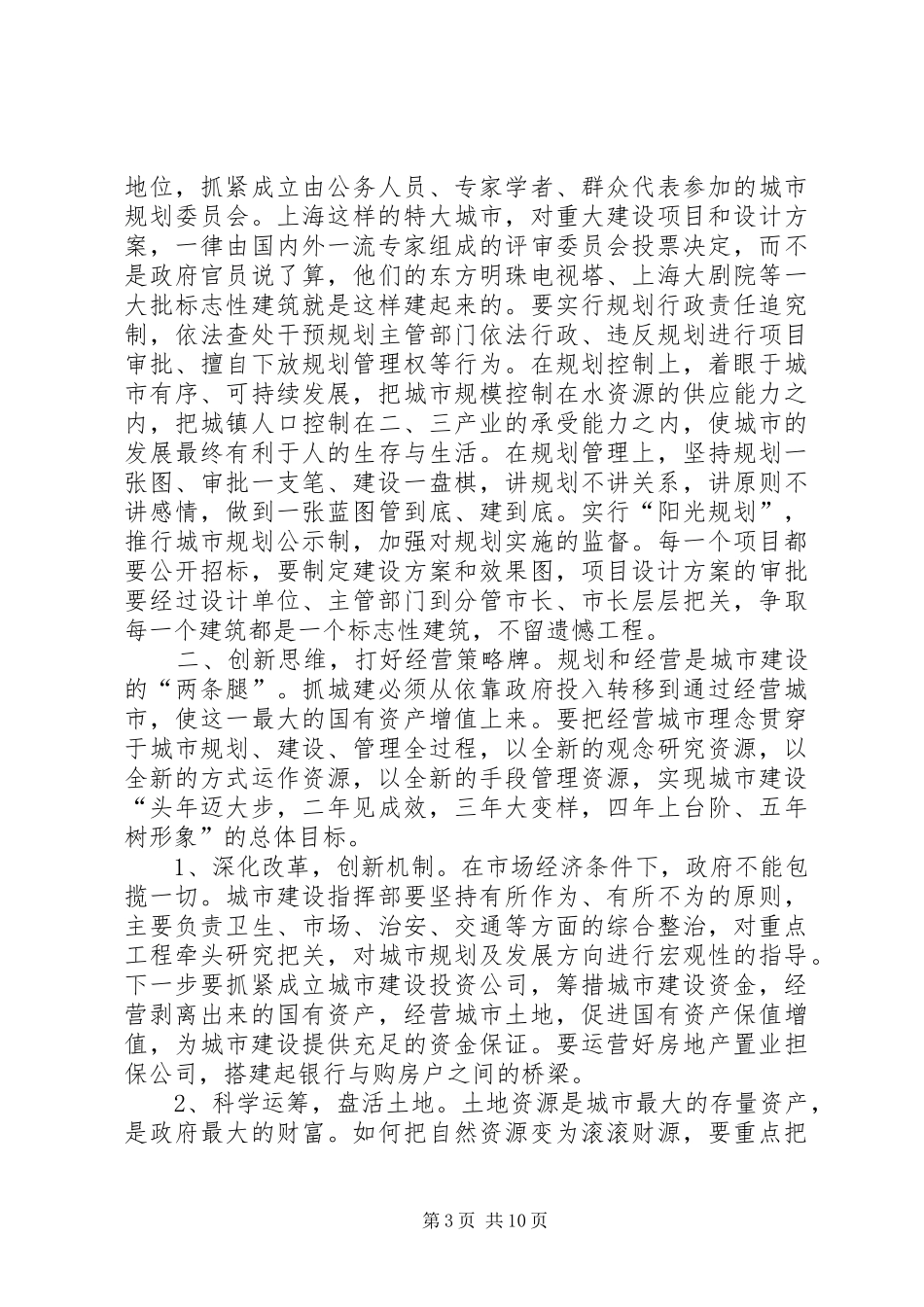 城建工作会议意见讲话_第3页