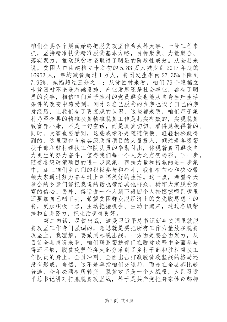 最新20XX年参加基层党日活动上的讲话_第2页