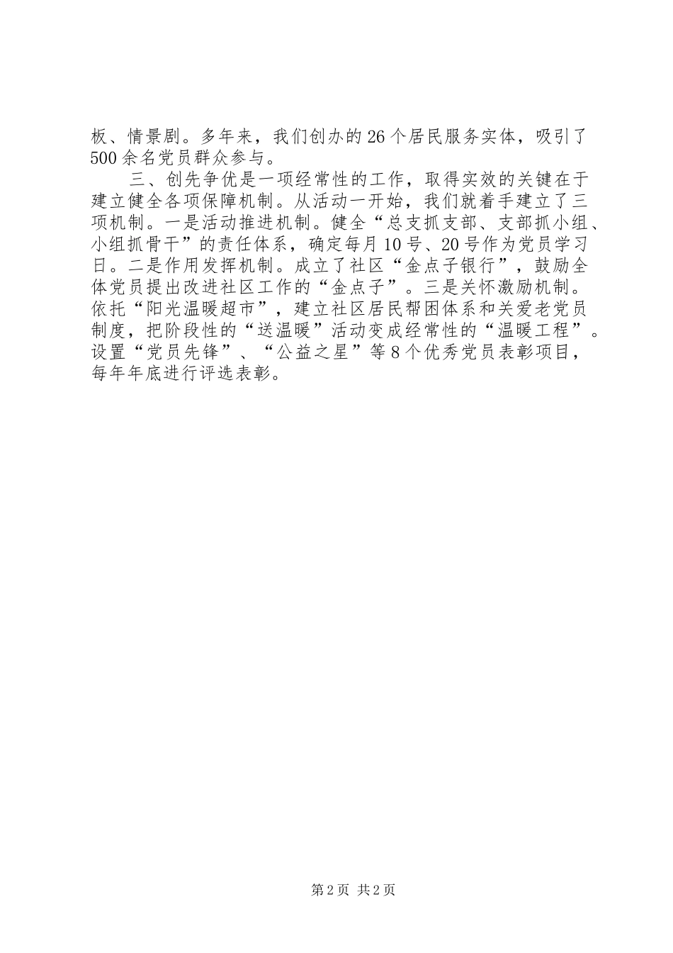 社区党总支书记创先争优活动汇报发言稿(争做贴心服务群众的和谐先锋)_第2页