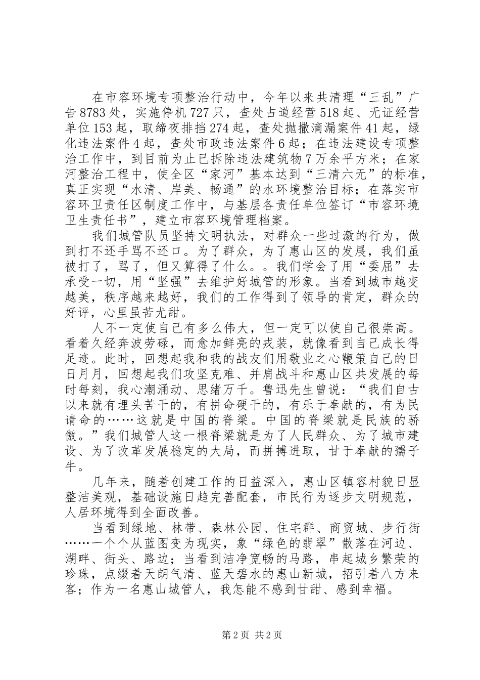 市容市貌整治演讲稿_第2页